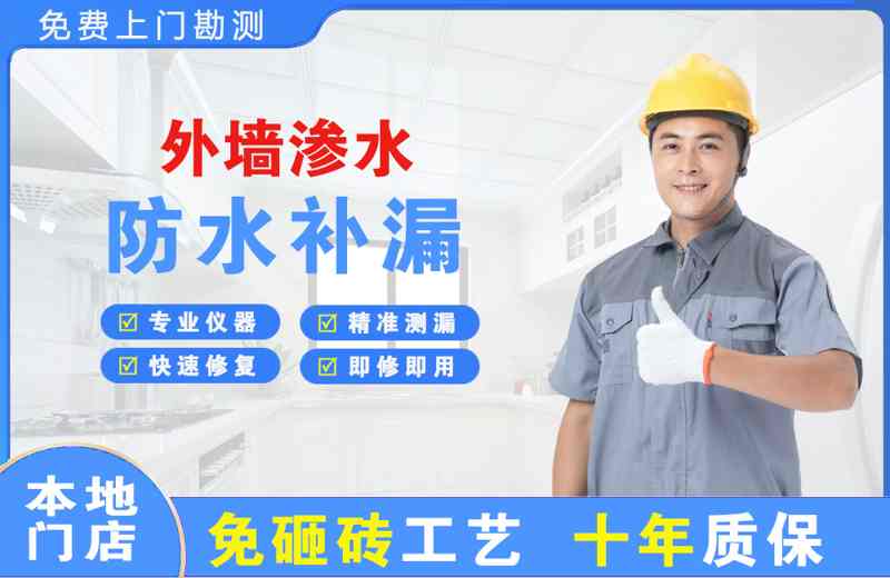 南白外墙渗水维修