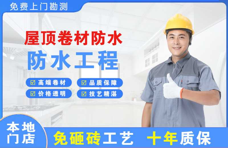 南白屋顶卷材防水